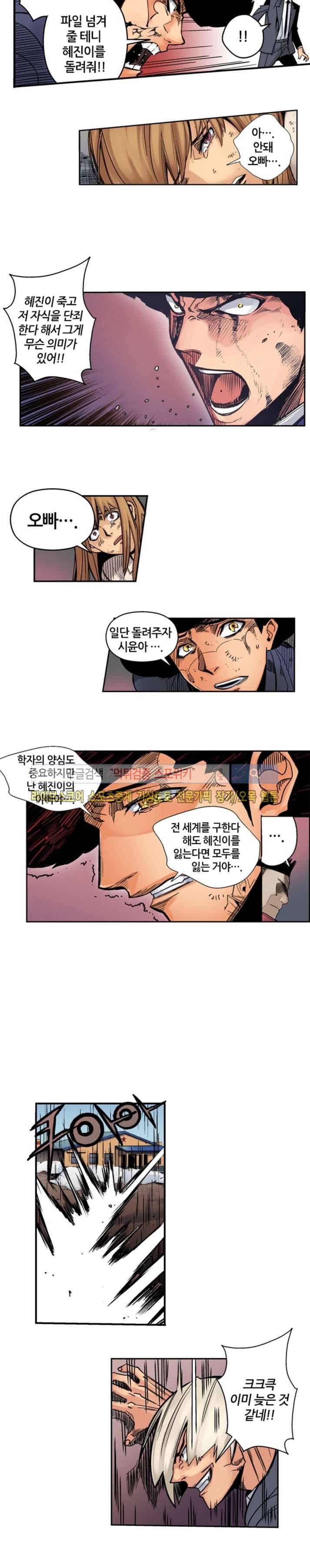 칼데라 17화 8
