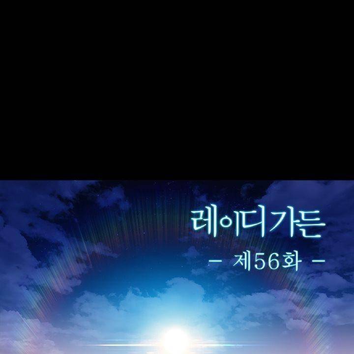 레이디 가든 시즌3 13화 13