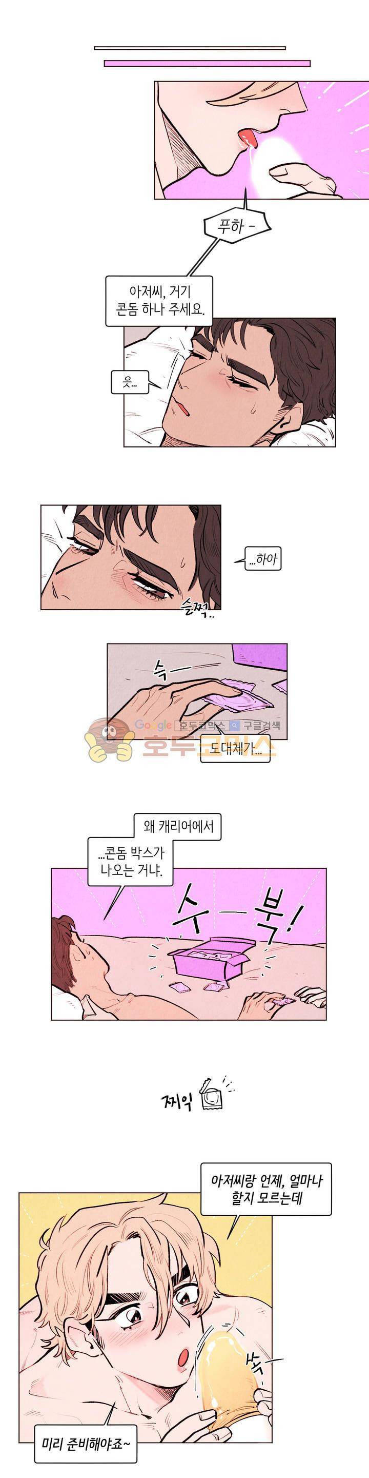 맨크러쉬 93화 1