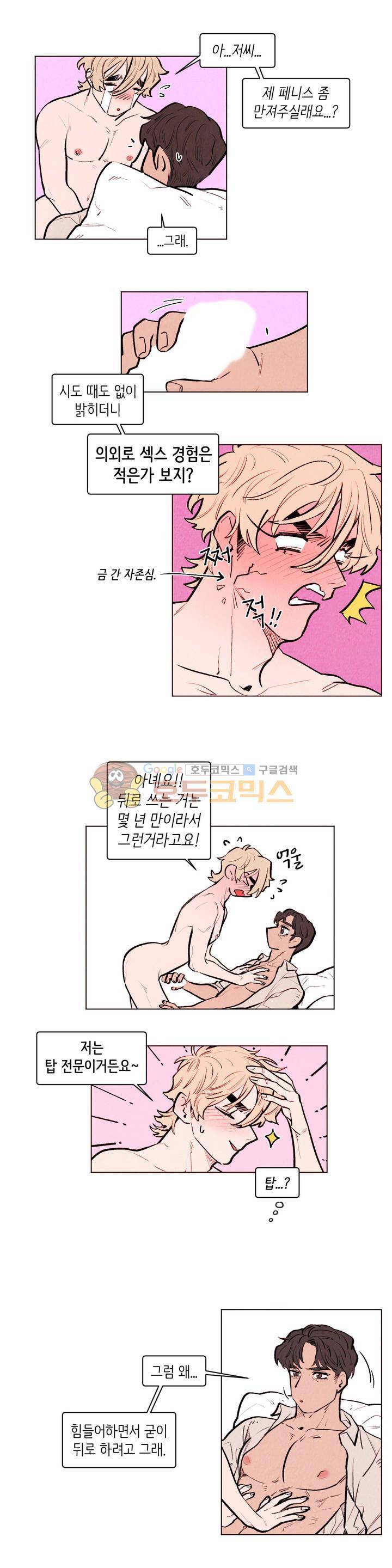 맨크러쉬 93화 5
