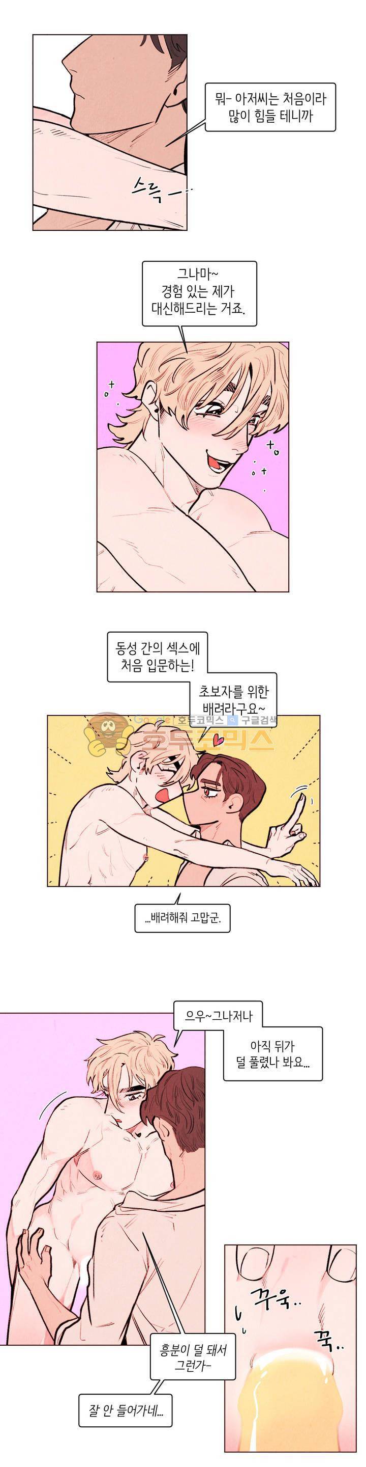 맨크러쉬 93화 6