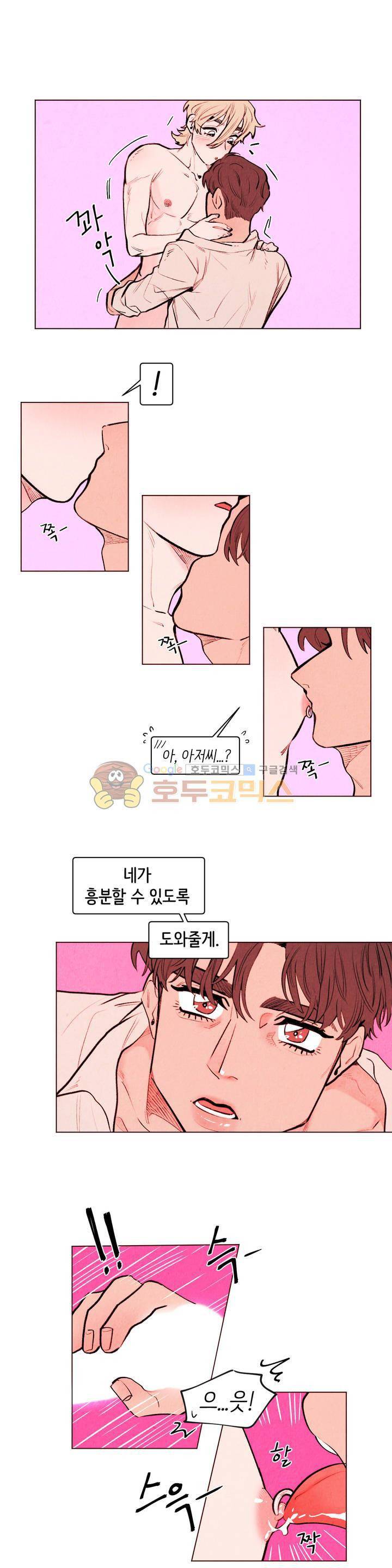 맨크러쉬 93화 7