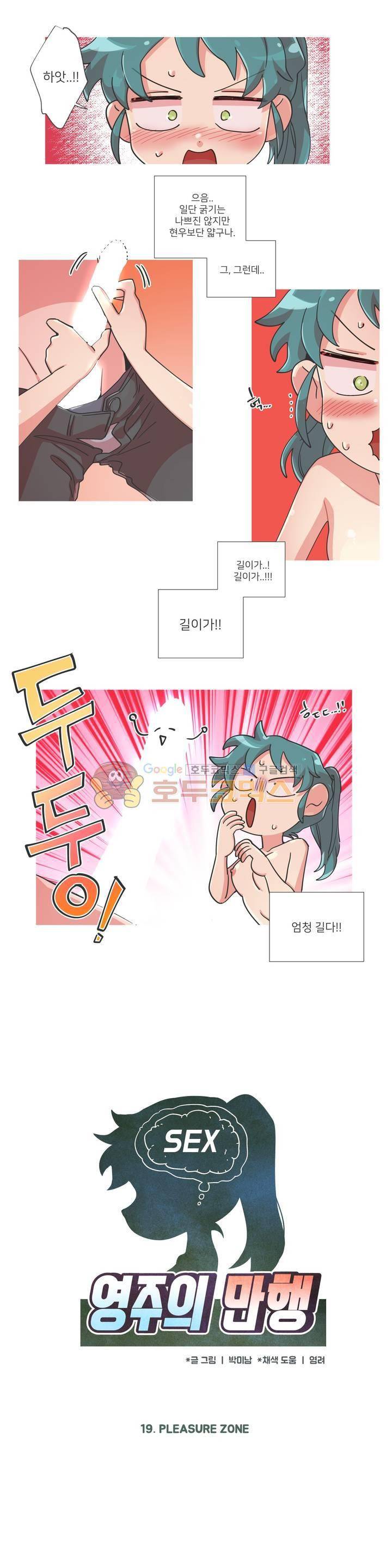 영주의 만행 19화 - PLEASURE ZONE 1