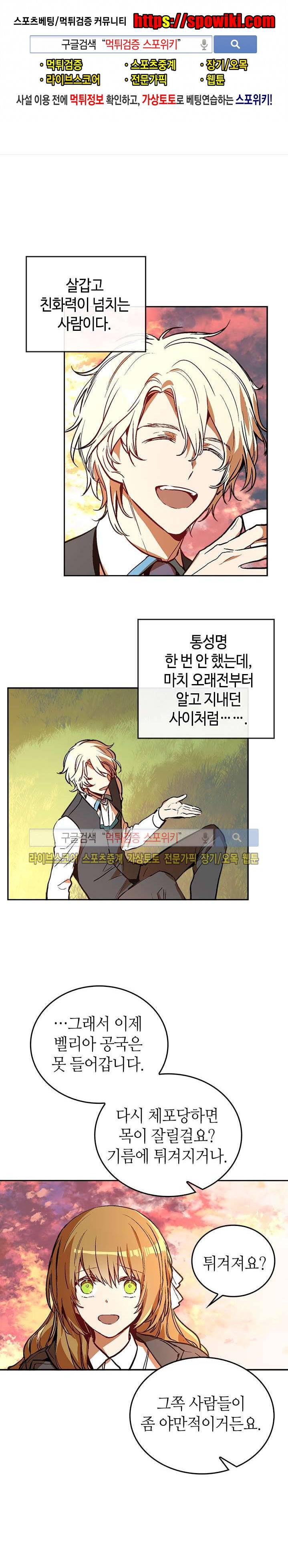 그녀가 공작저로 가야 했던 사정 49화 1