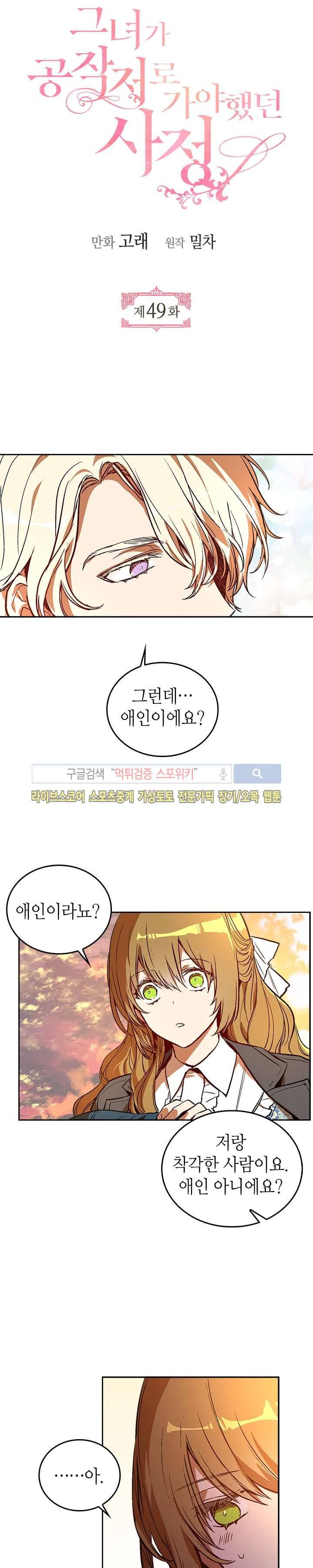 그녀가 공작저로 가야 했던 사정 49화 2