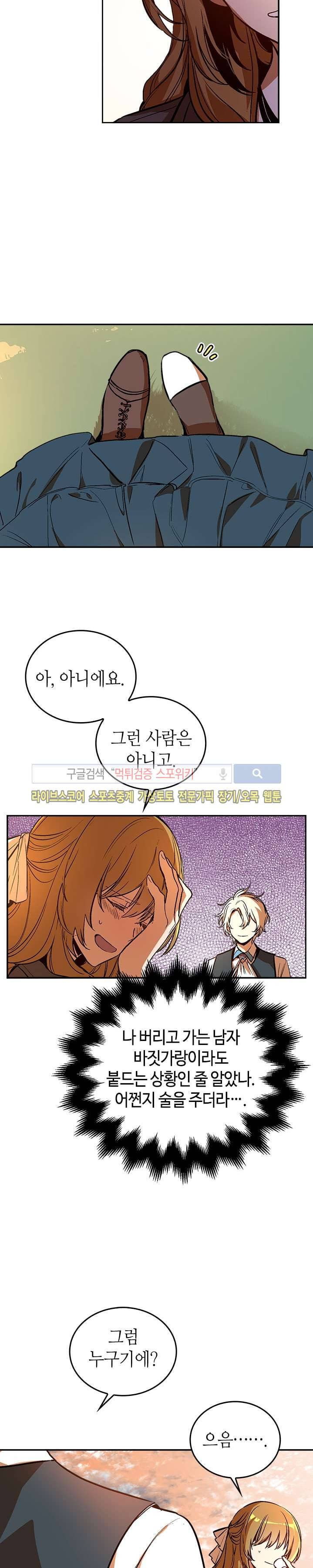 그녀가 공작저로 가야 했던 사정 49화 3