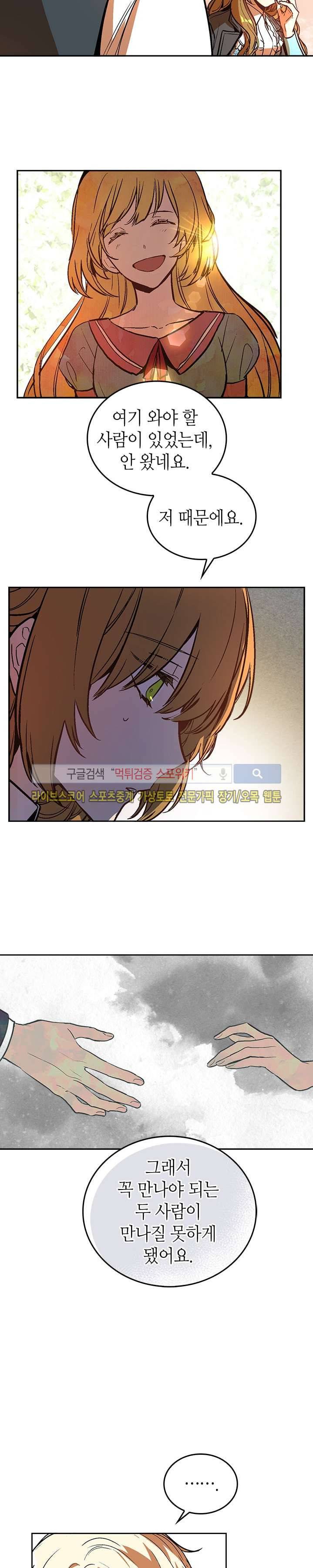 그녀가 공작저로 가야 했던 사정 49화 4