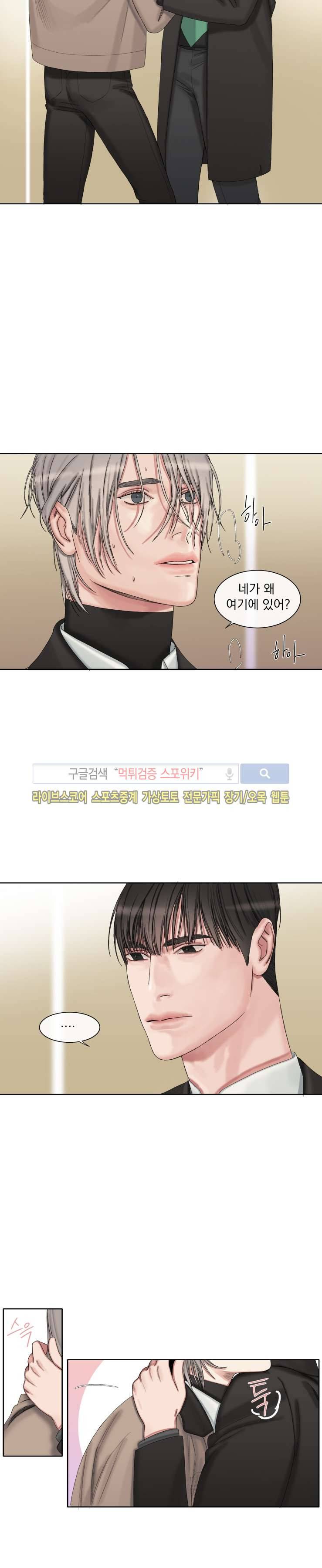 그의 취향 33화 3