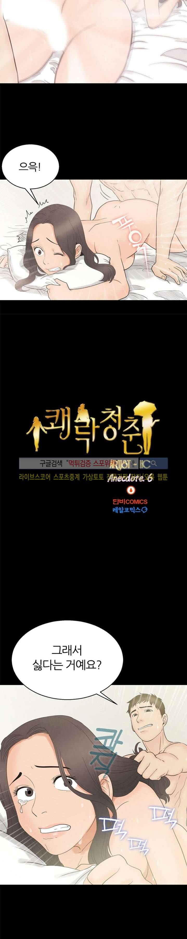 쾌락청춘 6화 2