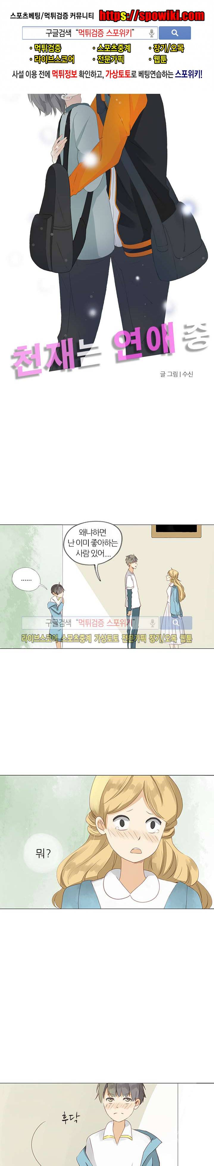 천재는 연애 중 4화 1