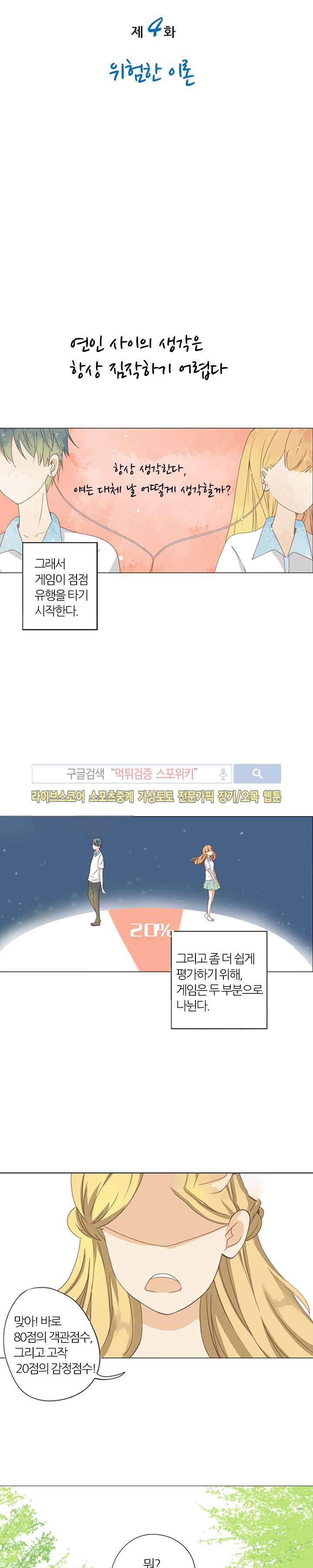 천재는 연애 중 4화 3