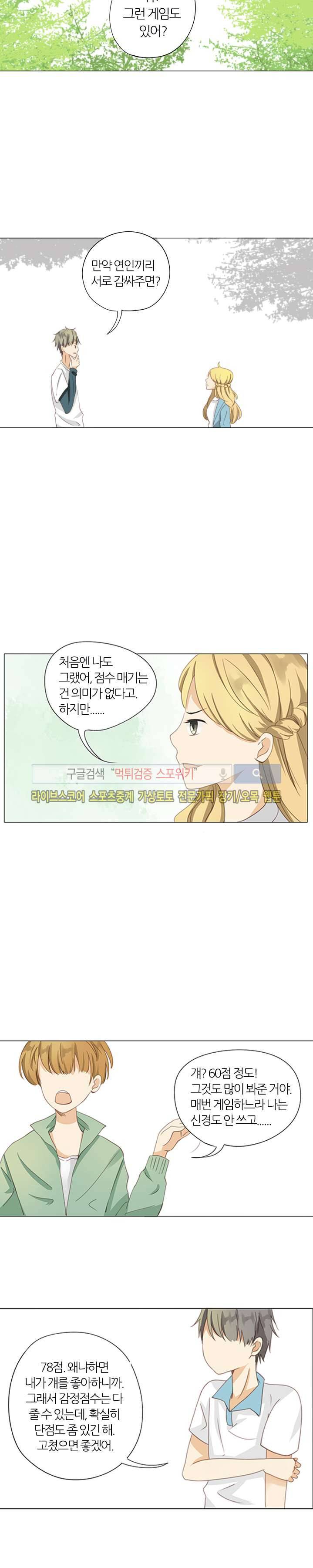 천재는 연애 중 4화 4