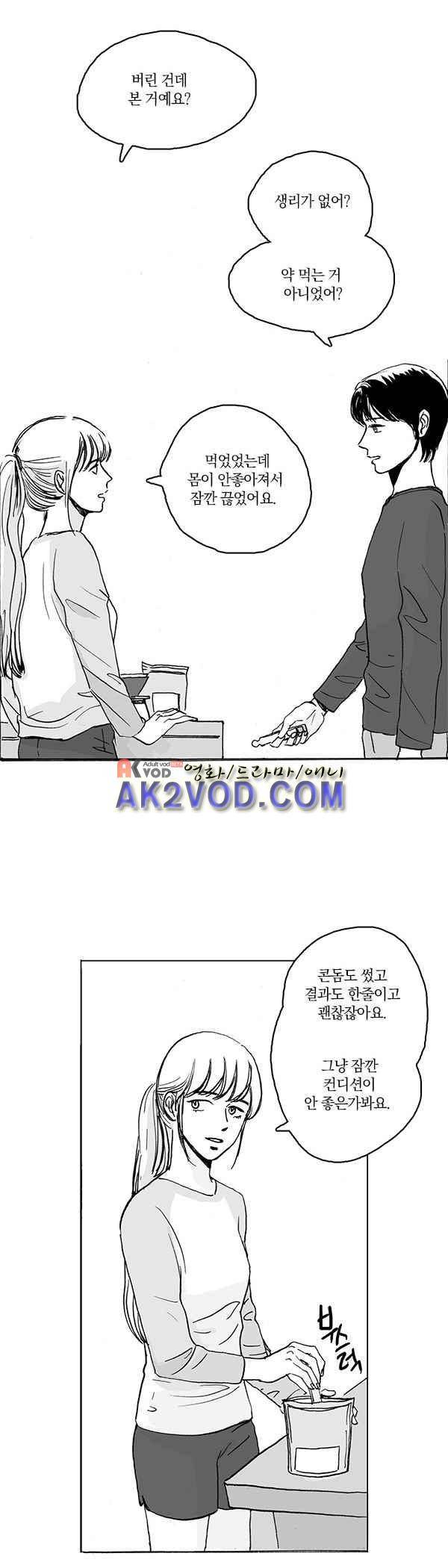 말하기엔 사소한 10화 5