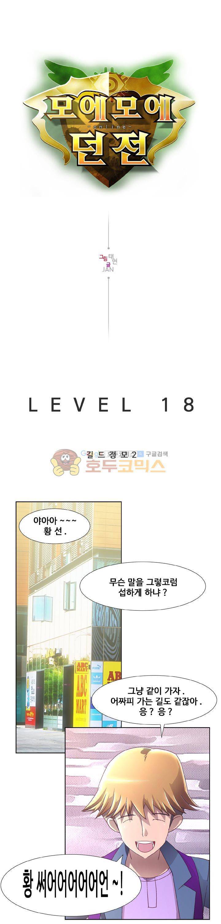 모에모에 던전 18화 1