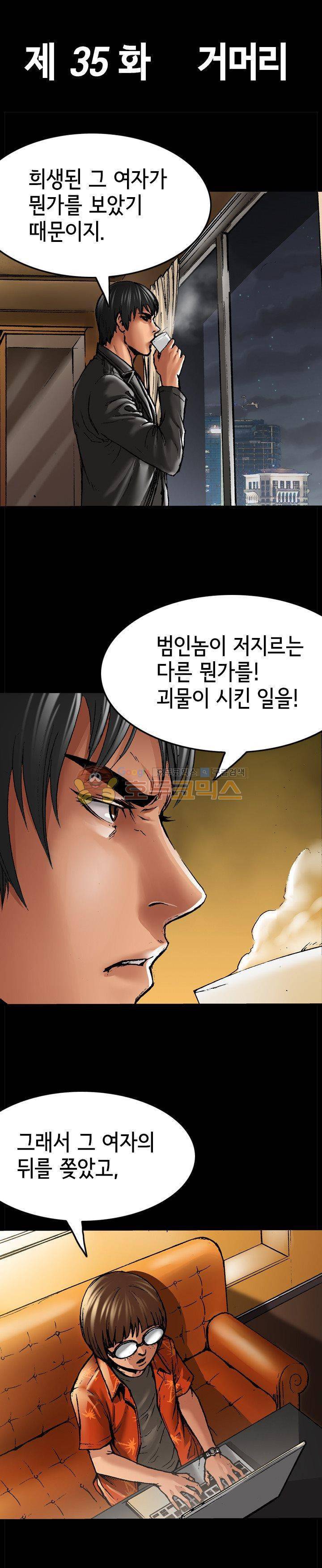 죽음을 재단하는 사람들 35화 - 거머리 1