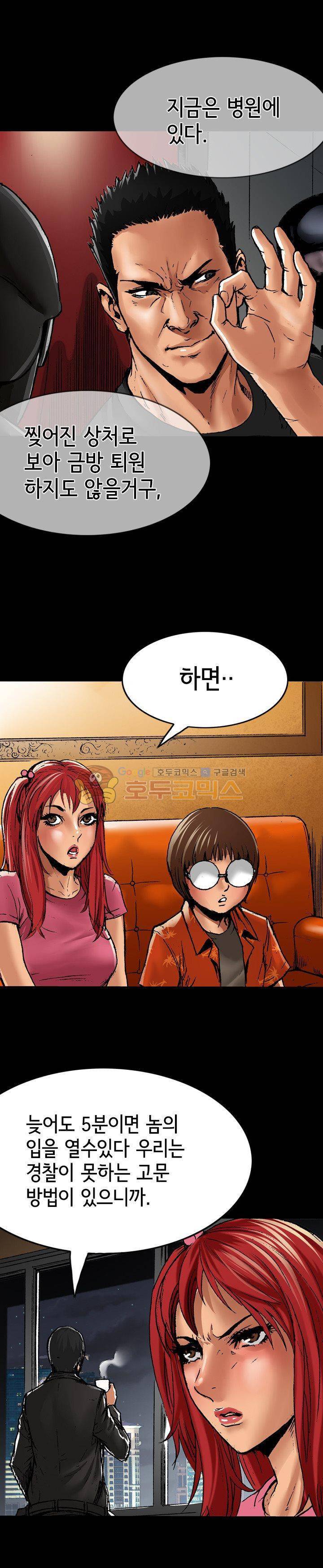 죽음을 재단하는 사람들 35화 - 거머리 3