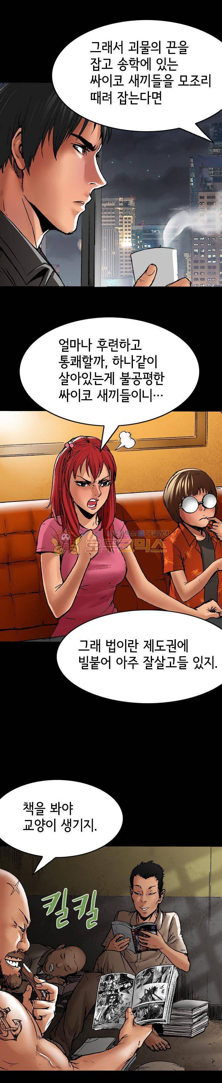 죽음을 재단하는 사람들 35화 - 거머리 4