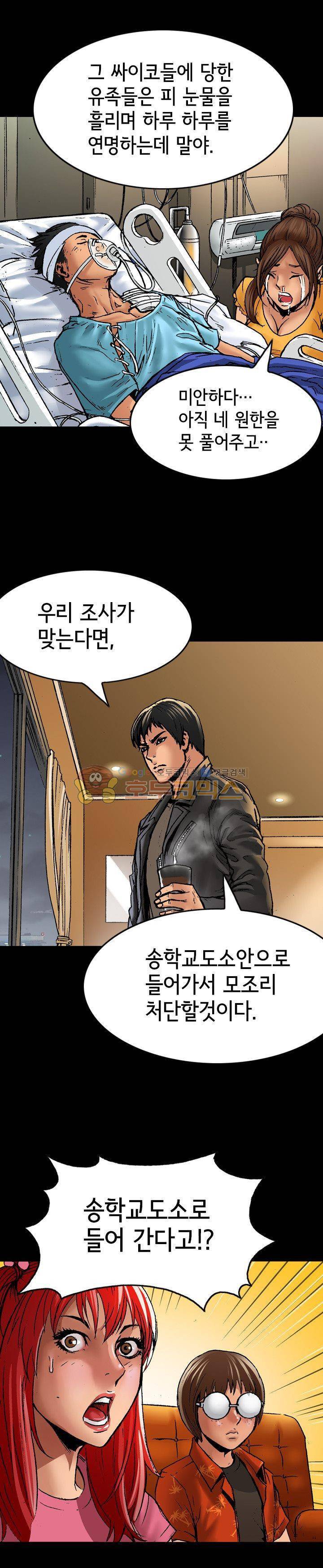 죽음을 재단하는 사람들 35화 - 거머리 5