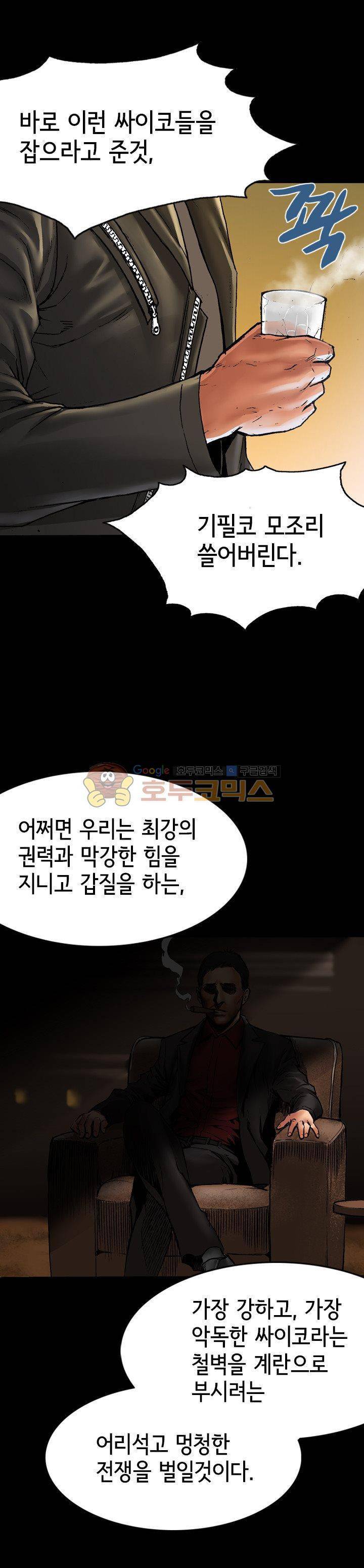 죽음을 재단하는 사람들 35화 - 거머리 6