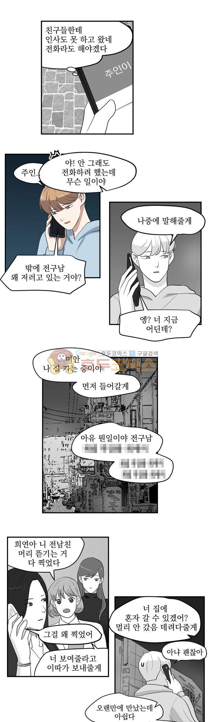 힘내라 여대리 시즌2 16화 3