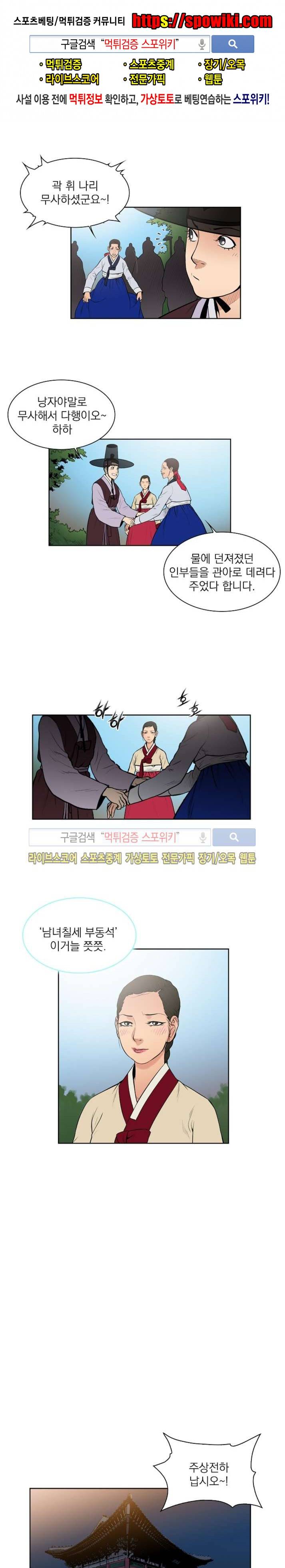 조선 보험왕 곽휘 18화 1