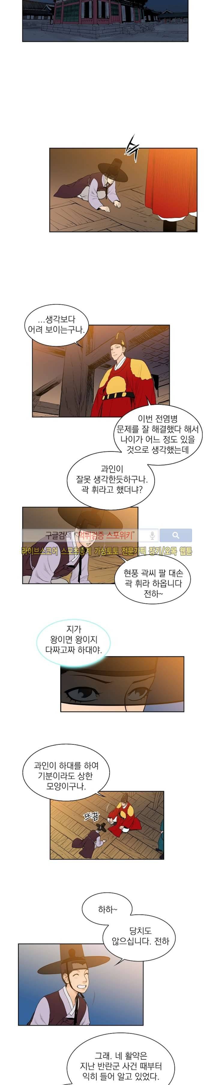 조선 보험왕 곽휘 18화 2