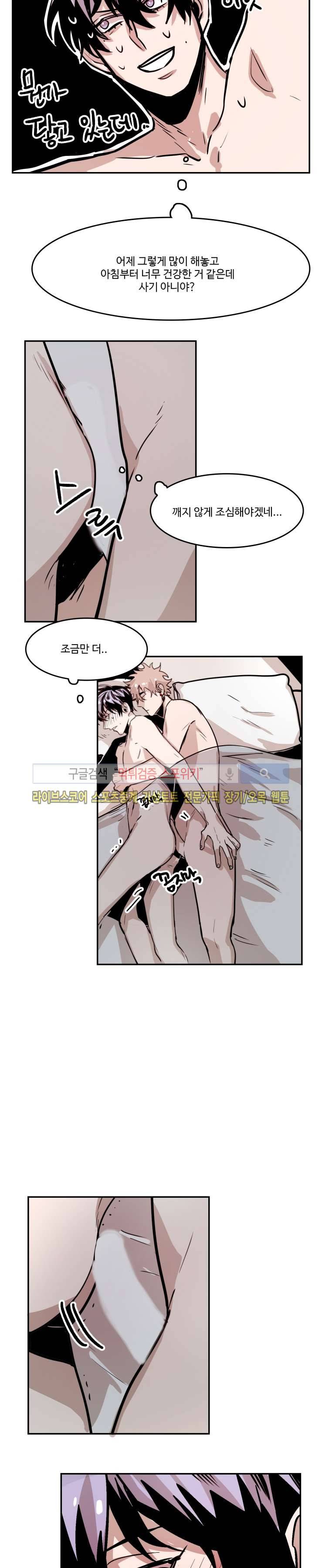 너의 시선 속에서 22화 3