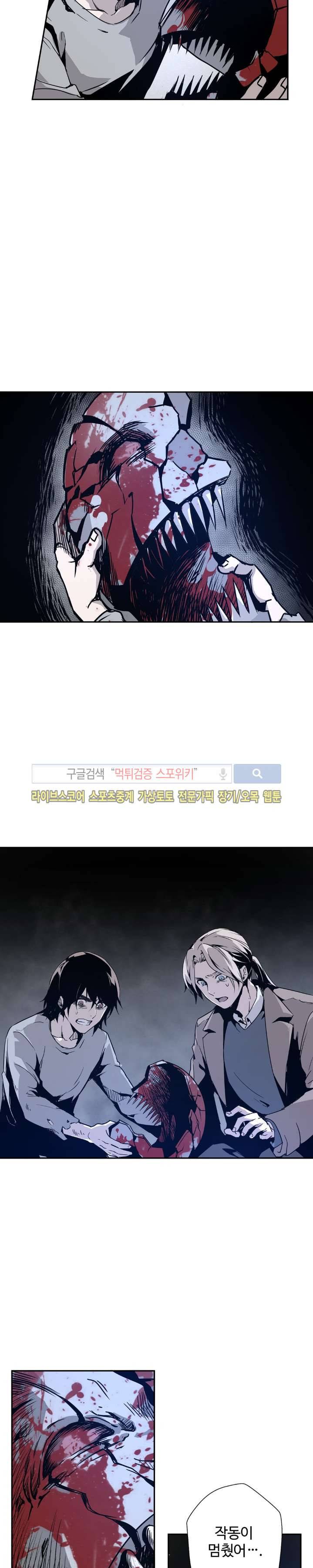 심장 없는 엑소시스트 5화 4