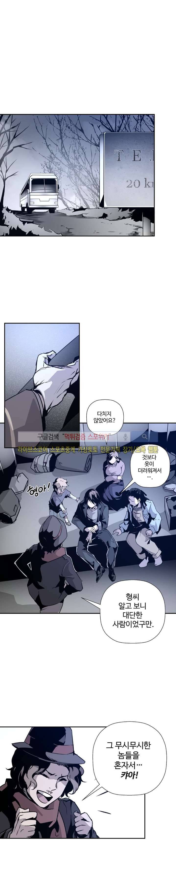 심장 없는 엑소시스트 5화 6