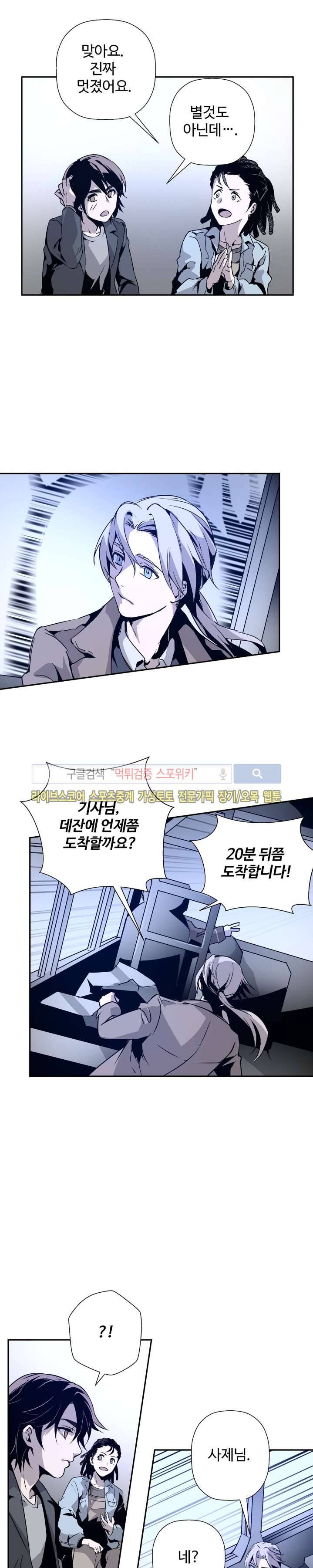 심장 없는 엑소시스트 5화 7