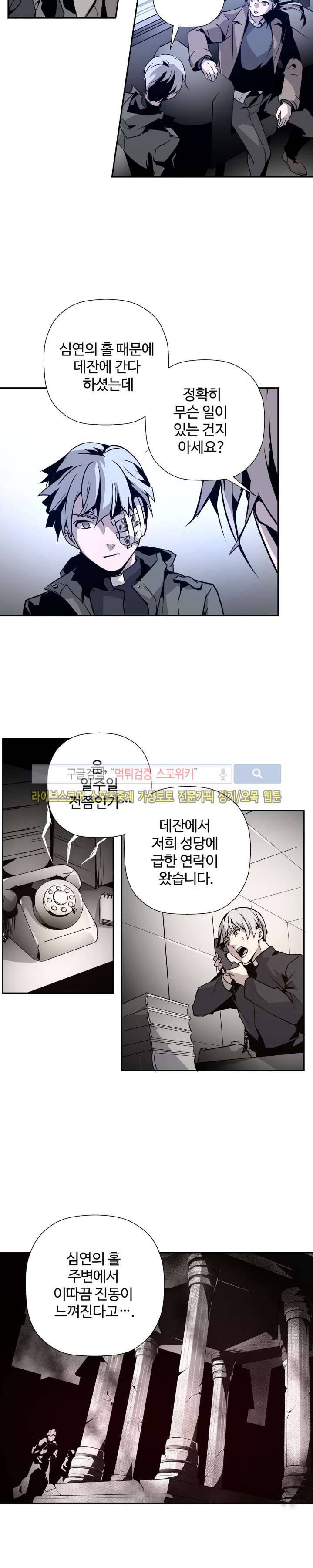 심장 없는 엑소시스트 5화 8