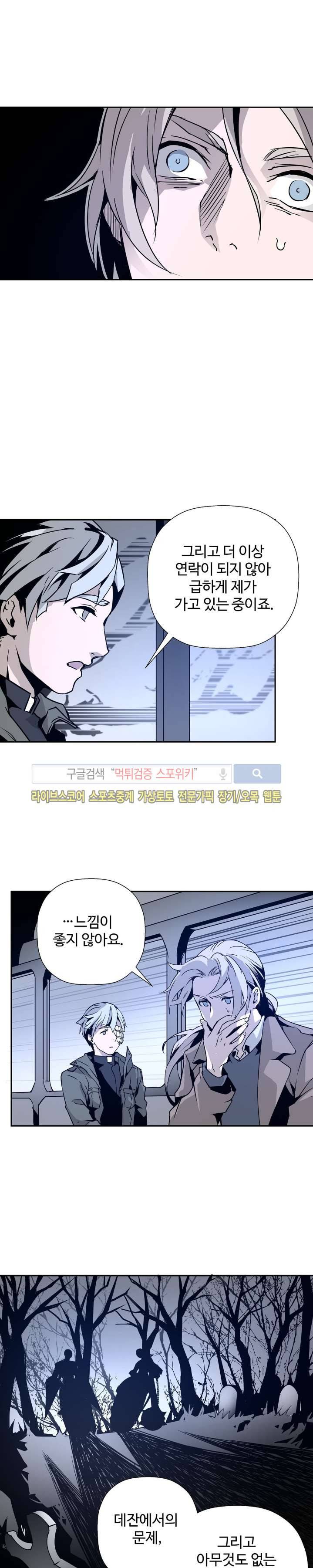 심장 없는 엑소시스트 5화 9