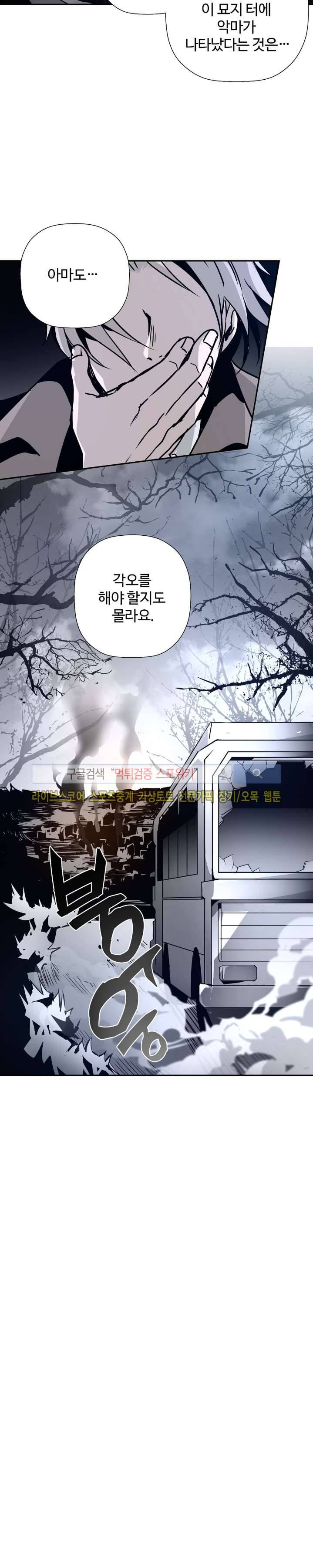 심장 없는 엑소시스트 5화 10