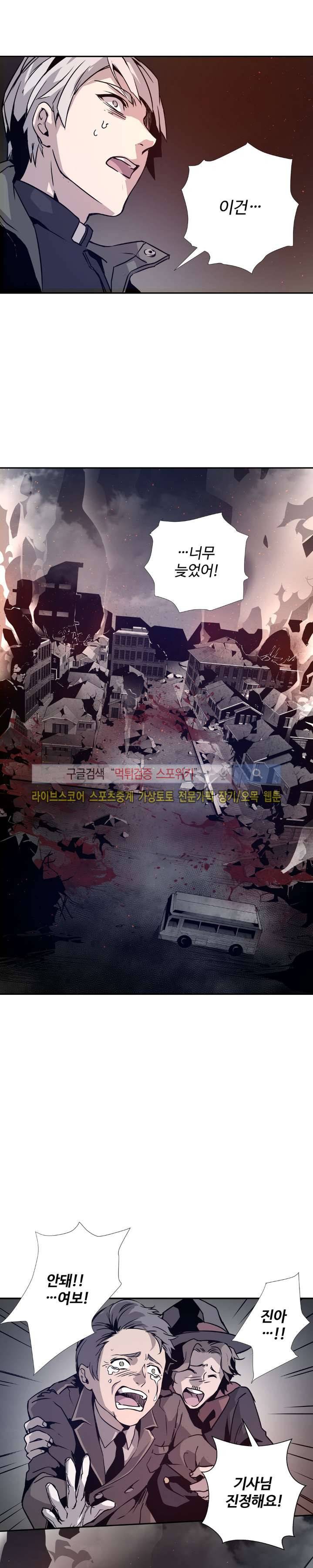 심장 없는 엑소시스트 5화 13
