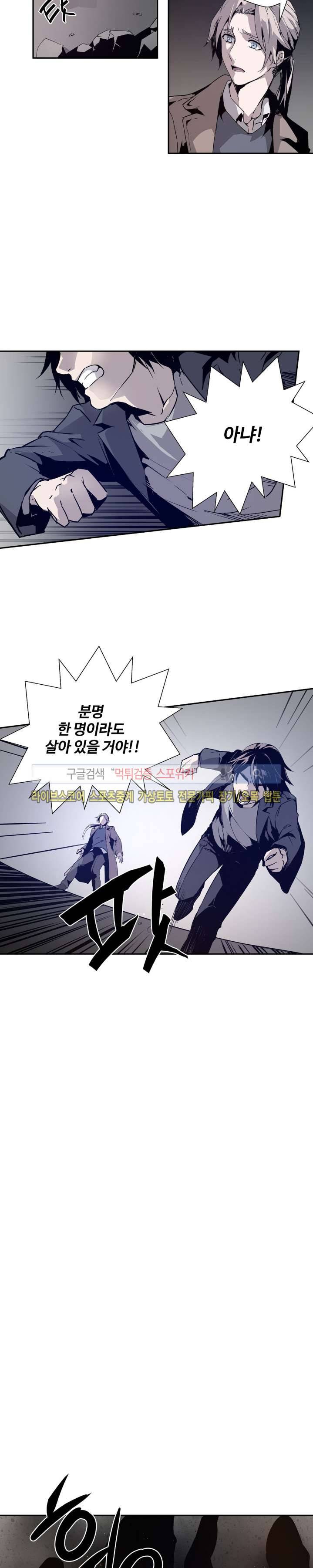 심장 없는 엑소시스트 5화 15