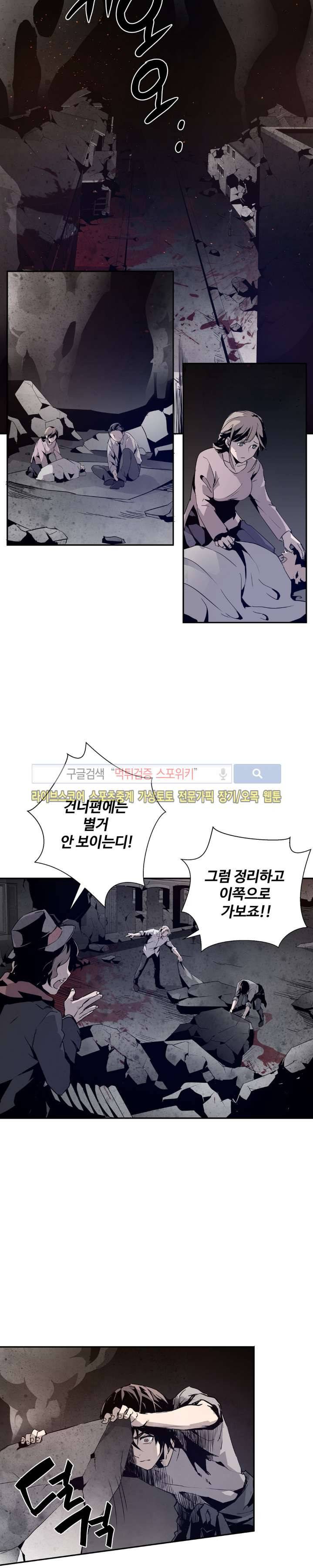 심장 없는 엑소시스트 5화 16
