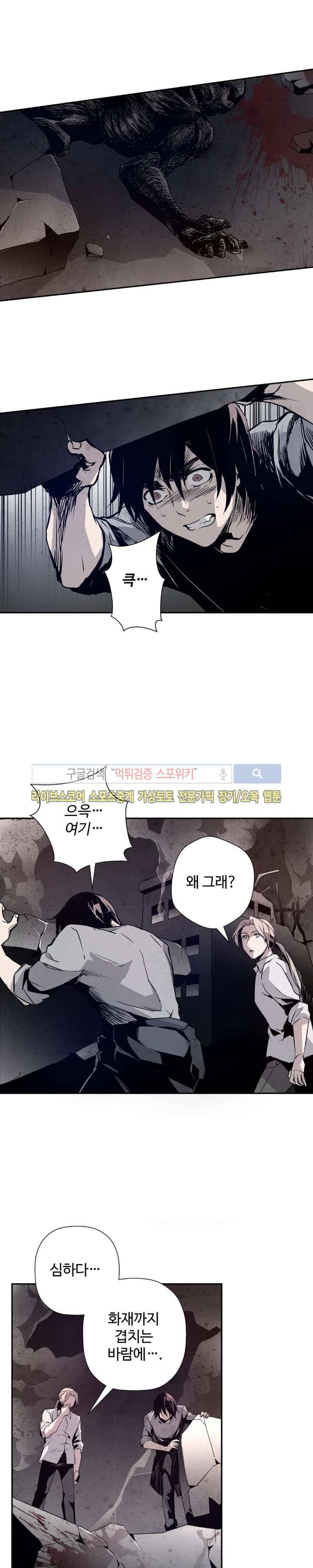 심장 없는 엑소시스트 5화 17