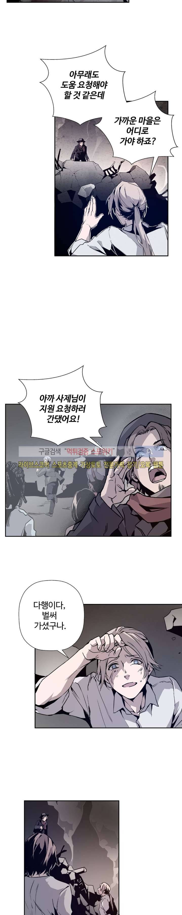 심장 없는 엑소시스트 5화 18