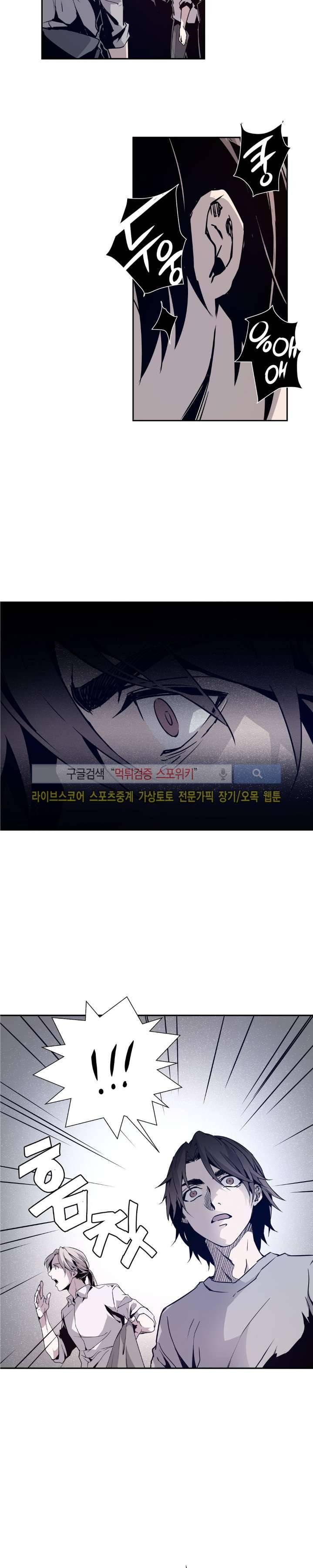 심장 없는 엑소시스트 5화 19
