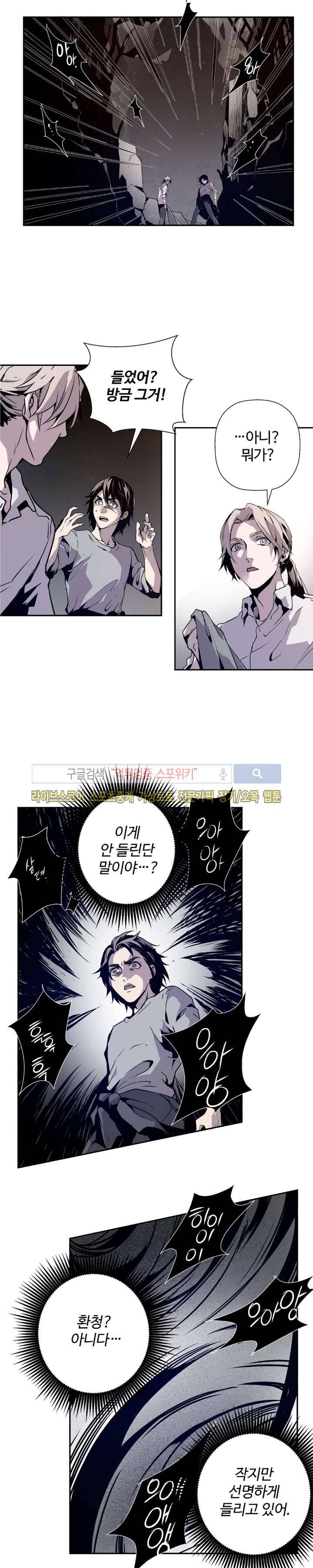 심장 없는 엑소시스트 5화 20