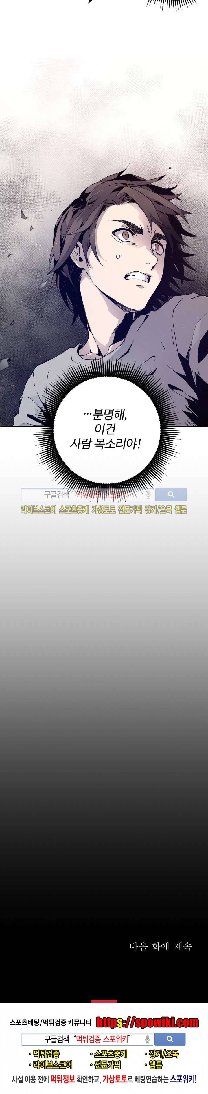 심장 없는 엑소시스트 5화 21