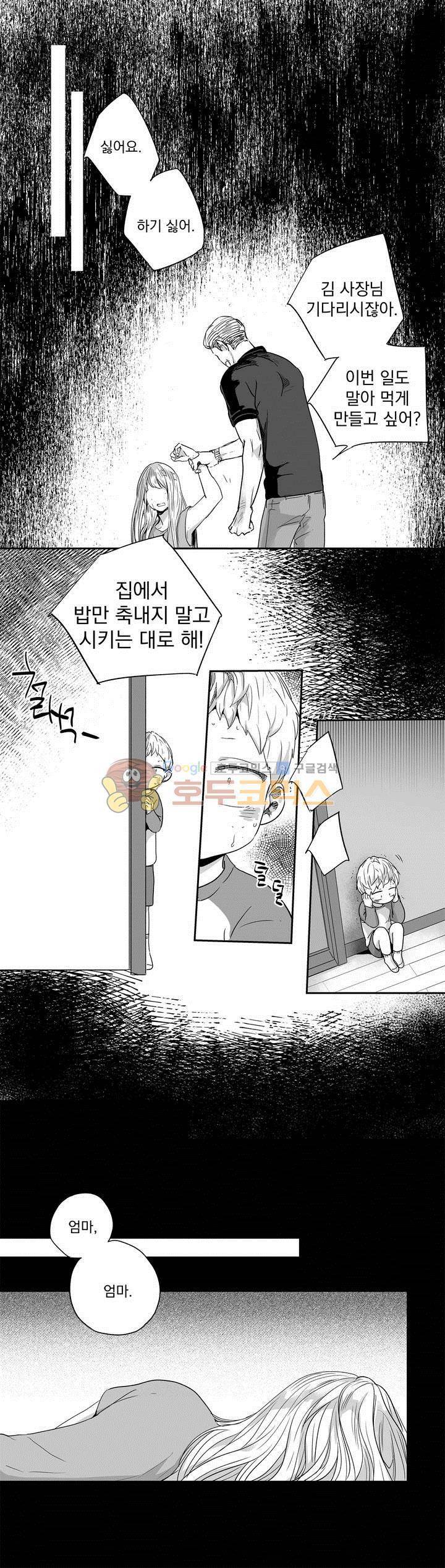 사랑은 환상! 26화 2