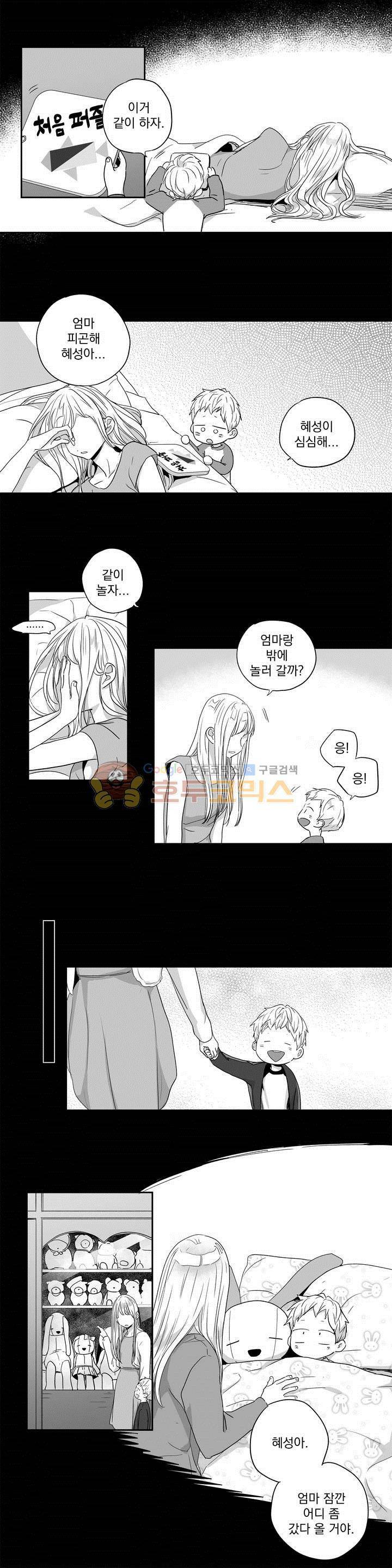 사랑은 환상! 26화 3
