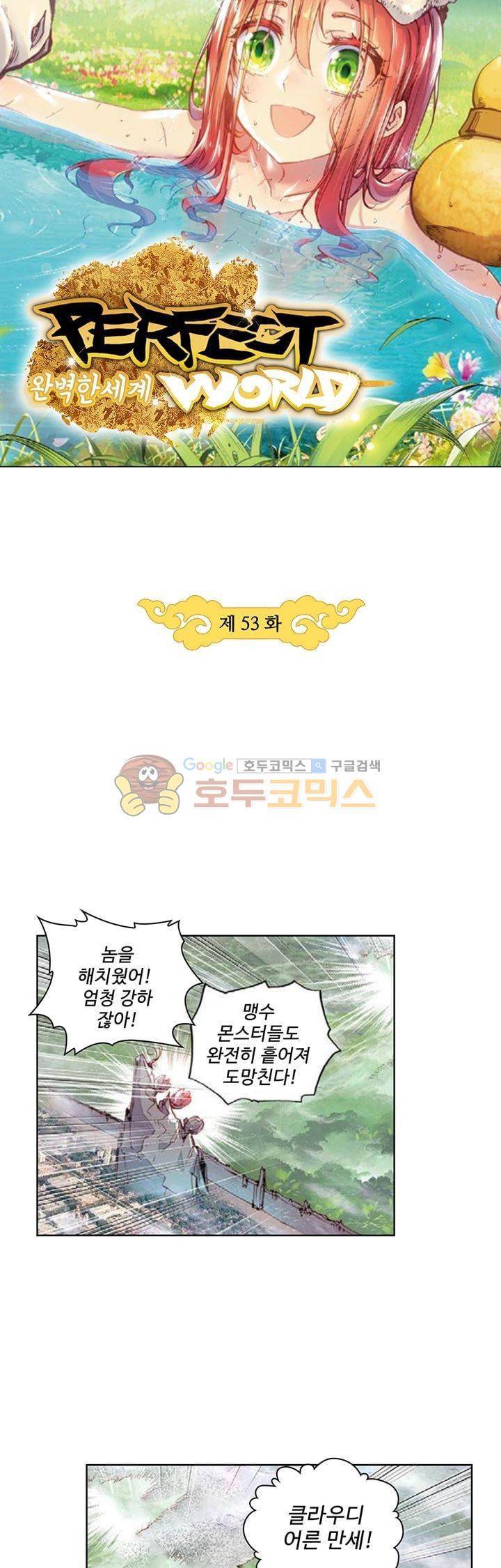 완벽한 세계 53화 3