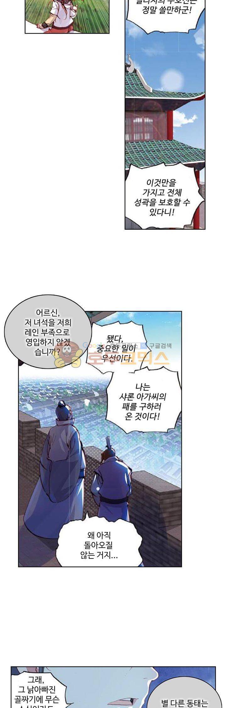 완벽한 세계 53화 5