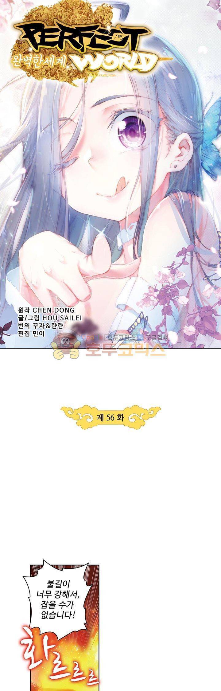 완벽한 세계 56화 3