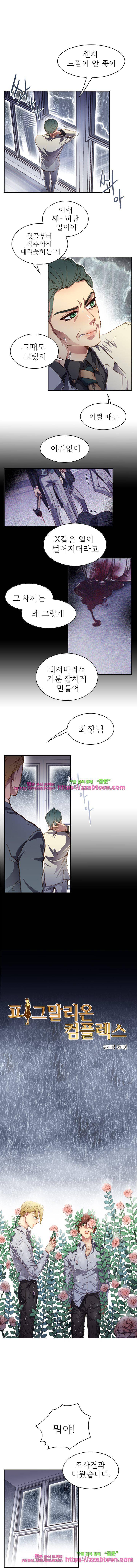 피그말리온 컴플렉스 68화 2
