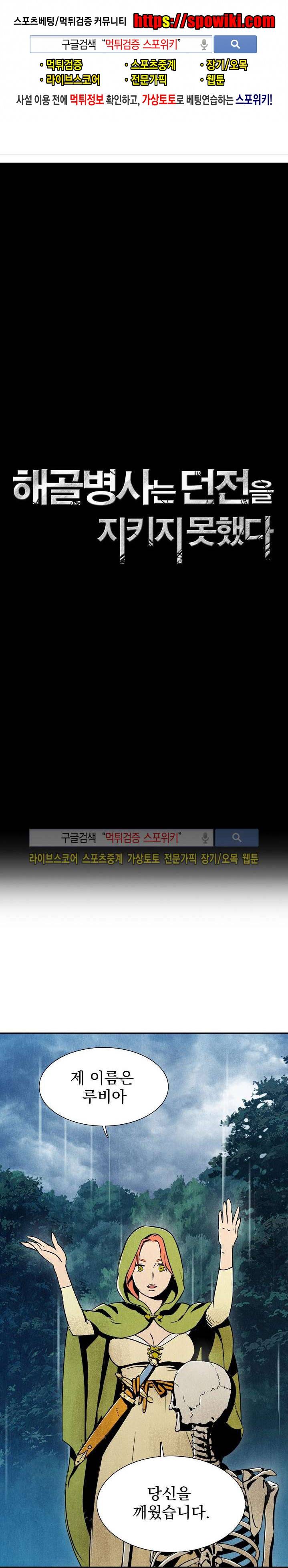 해골병사는 던전을 지키지 못했다 2화 1