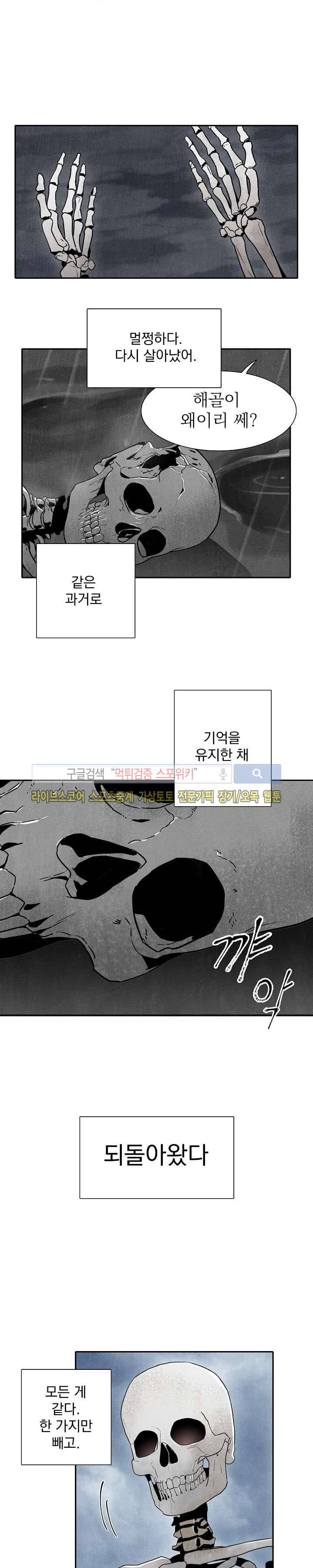 해골병사는 던전을 지키지 못했다 2화 2