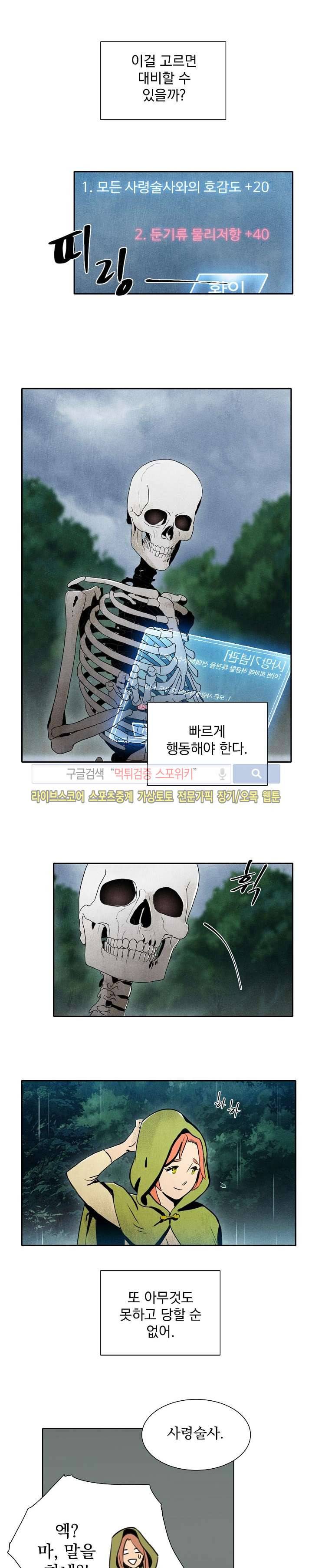 해골병사는 던전을 지키지 못했다 2화 4